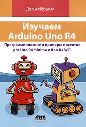 Изучаем ARDUINO UNO R4