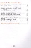 Литературное чтение. 3 класс. Учебник в трех частях. Часть 3 - 2