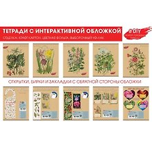 Тетрадь общая «Изысканный гербарий», 48 листов в клетку, А5 - Unnika