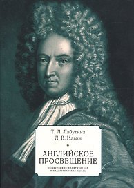 Английское просвещение: общест