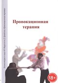 Вторая Ведогонь. Книга первая. Собирание Сокровенного тела - 0