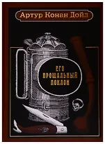 Его прощальный поклон