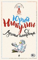 Лучшие анекдоты