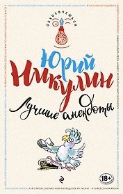 Лучшие анекдоты
