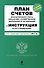 План счетов бухгалтерского учета. [с предисловием М.Ю. Медведева] - 0