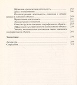 Русская топонимия в этнолингвистическом аспекте: Пространство и человек - 2