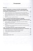 Предпринимательские риски. Монография - 1