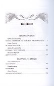 Космос не для всех. Антология - 2