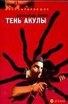 Аннин Тень акулы