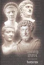 Императоры