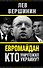 Евромайдан. Кто уничтожил Украину? - 0