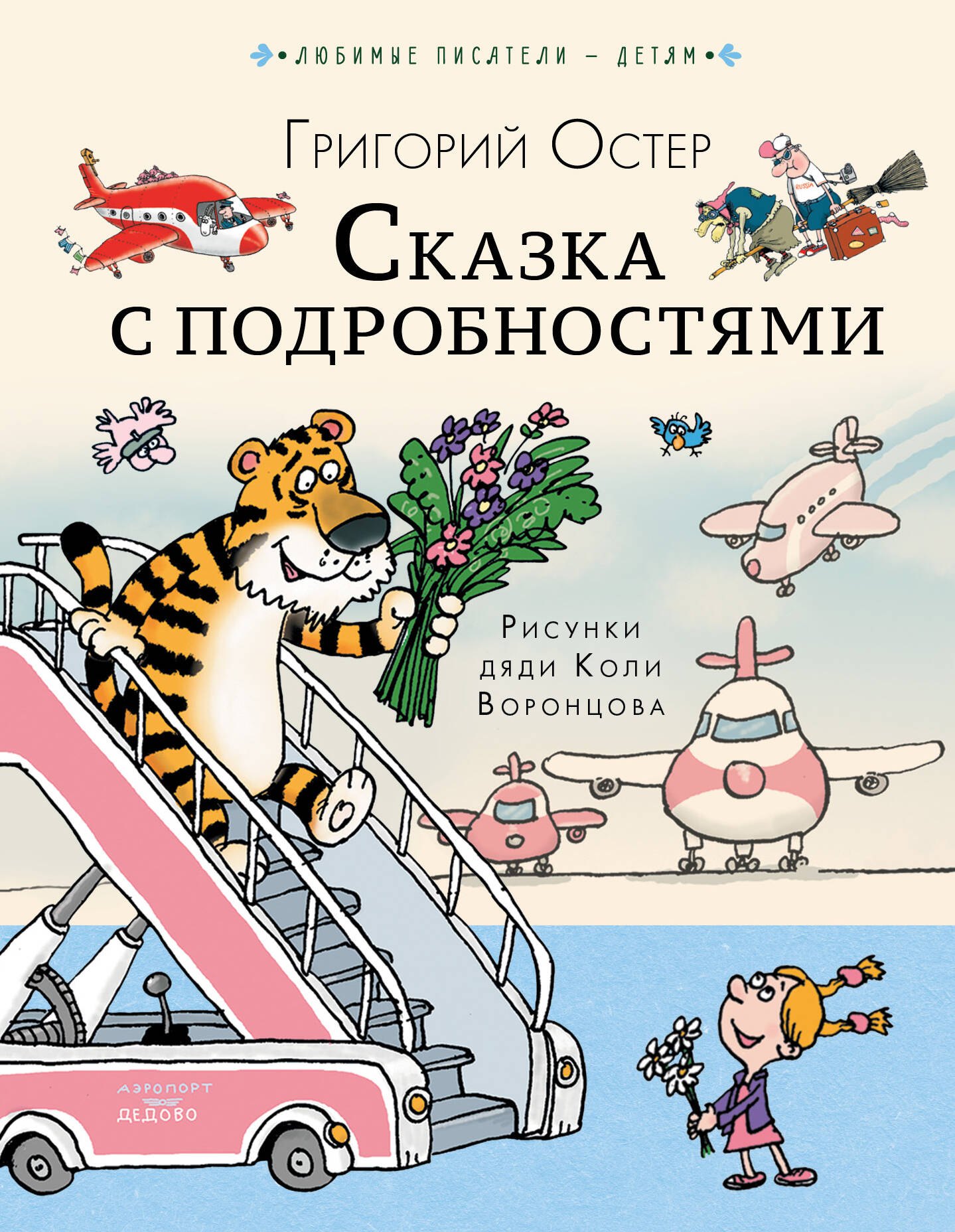 

Сказка с подробностями