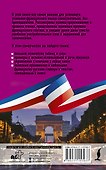 Французский язык без репетитора. Самоучитель французского языка - 1