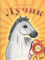 Лучик