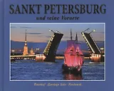 Альбом Санкт-Петербург и пригороды Sankt Petersburg und seine Vororte (на нем. яз.)