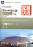 Developing Chinese Elementary 1 Main Course Разв. кит. Нач. ур. ч.1 Осн. курс (+MP3) (2 изд) (м) - 0
