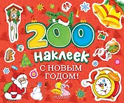 С новым годом! Альбом с наклейками