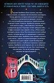 Маска Арибеллы - 1