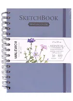 Скетчбук 15*20см 30л для акварели "Nature" лаванда, 100% целлюлоза WaterFall, спираль, 300г/м, Малевичъ