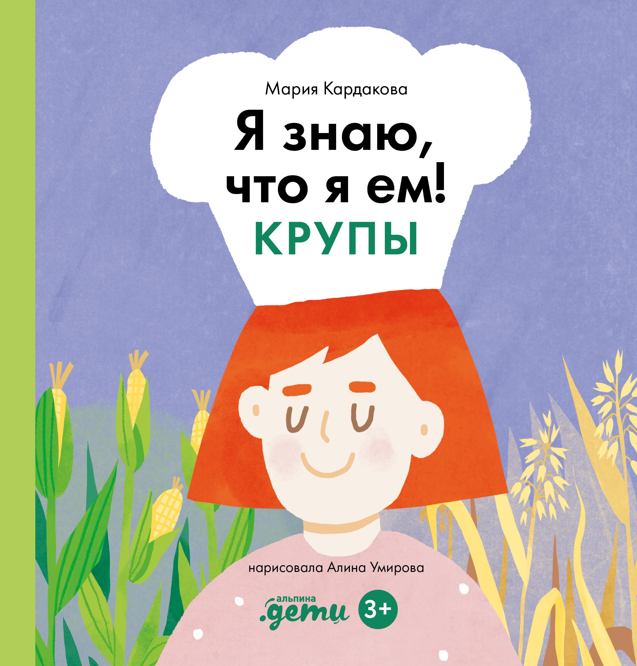 

Я знаю, что я ем. Крупы