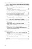 Общественные организации и русская публика в начале XX века - 2