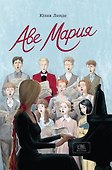 Аве Мария - 0