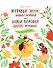 Муравьи против божьих коровок. Божьи коровки против муравьёв. Книжка-перевёртыш - 2
