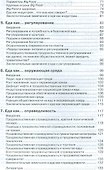 Гурманистика. Культура еды и еда как культура - 2