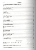 Рассказ Исы ибн Хишама, или Период времени - 2