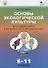 Основы экологической культуры. Программа курса и методические рекомендации  6-11 кассы. ФГОС - 0
