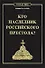 Кто наследник Российского Престола - 0