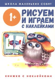 Рисуем и играем с наклейками