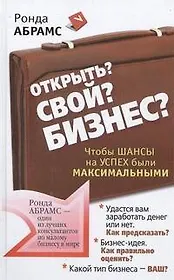 Открыть? Свой? Бизнес? Чтобы шансы на успех были максимальными