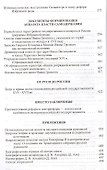 От легенд к фактам. Разыскания и исследования новых источников по истории допетровской Руси - 2