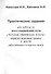 Практические задания для работы восстановлению речи у больных, перенесших инсульт, черепно-мозговую - 0