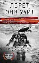 Мост Дьявола