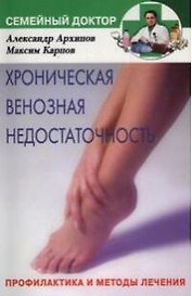 Хроническая венозная недостаточность