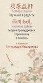 Поучение в радости.Мешок премудростей горожанину в помощь - 0