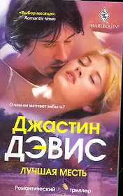 Лучшая месть