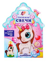 Набор для лепки свечей Единорог, Луч