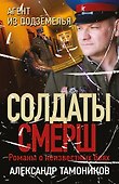 Агент из подземелья - 0