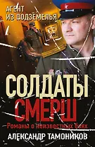 Агент из подземелья