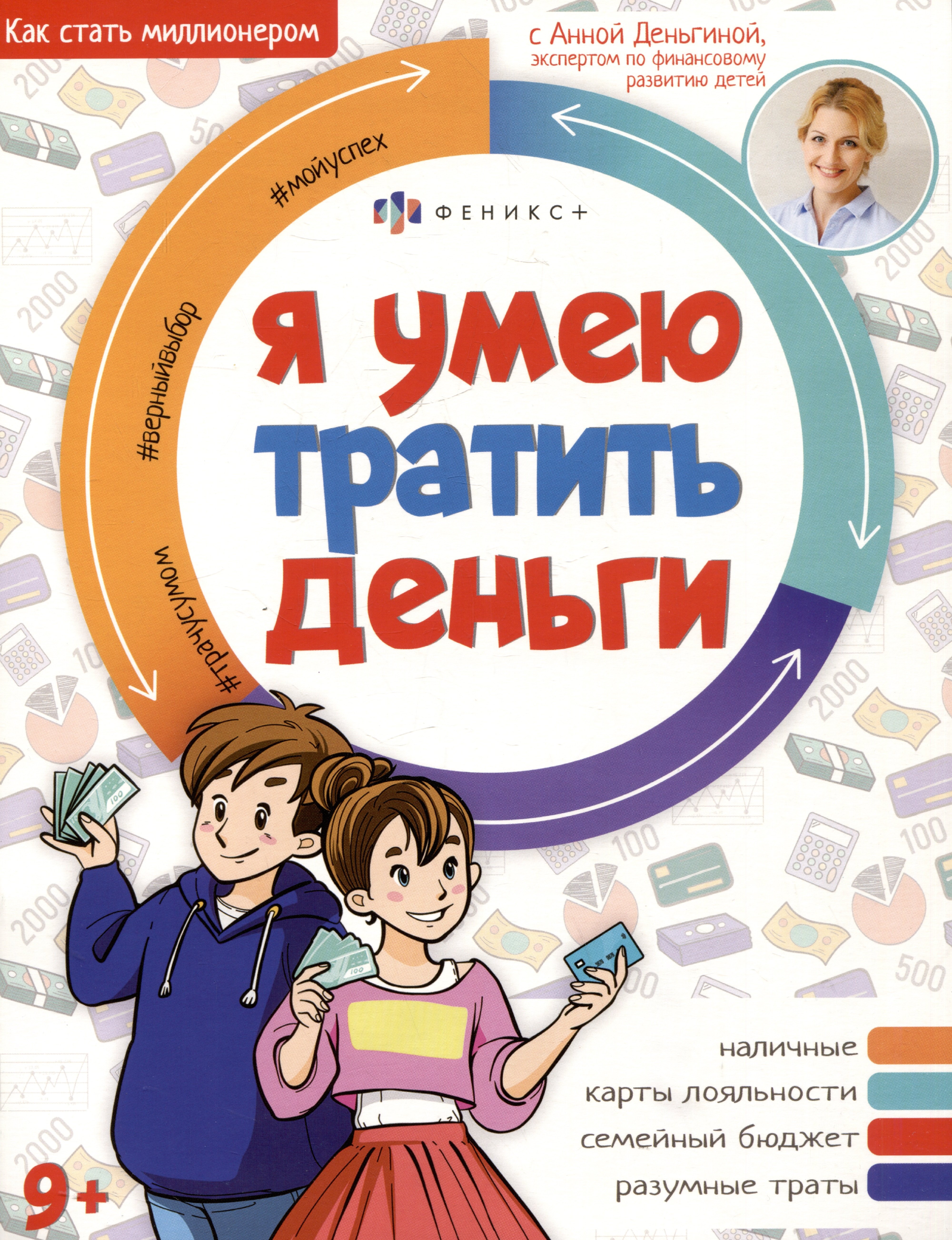 

Я умею тратить деньги
