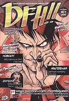 Комикс DFH!! №5 (18+) (м) Akeema