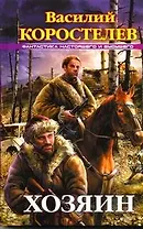 Хозяин