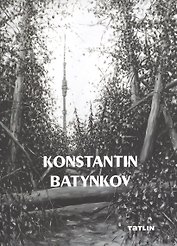 Konstantin Batynkov +с/о