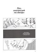 Пёс, смотрящий на звезды. (Hoshi Mamoru Inu). Манга - 2