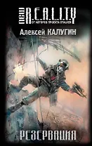 Резервация