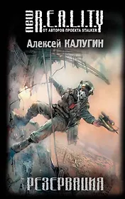 Резервация