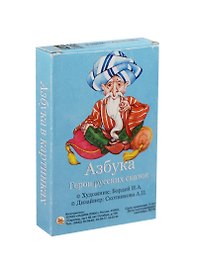 Карточная игра Азбука-сказочная Герои русских сказок (687345) (упаковка)